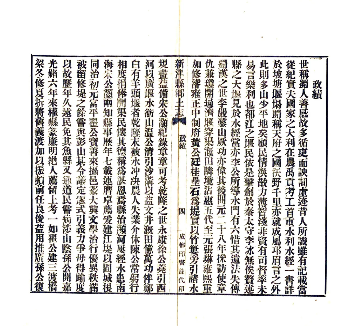 新津县乡土志（宣统） 在线预览第7页