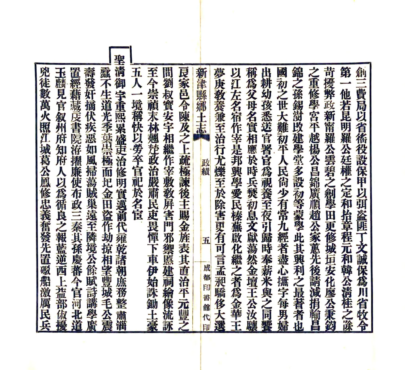新津县乡土志（宣统） 在线预览第8页