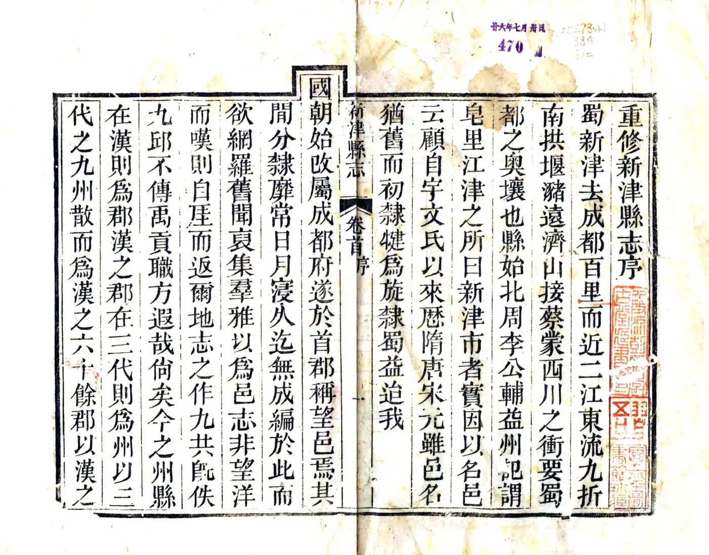 新津县志（道光） 在线预览第2页