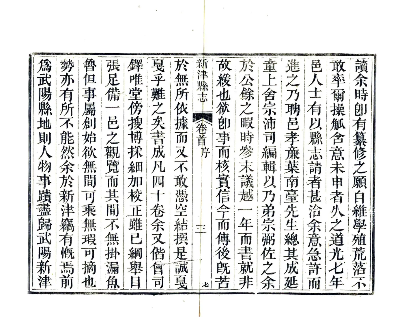 新津县志（道光） 在线预览第8页