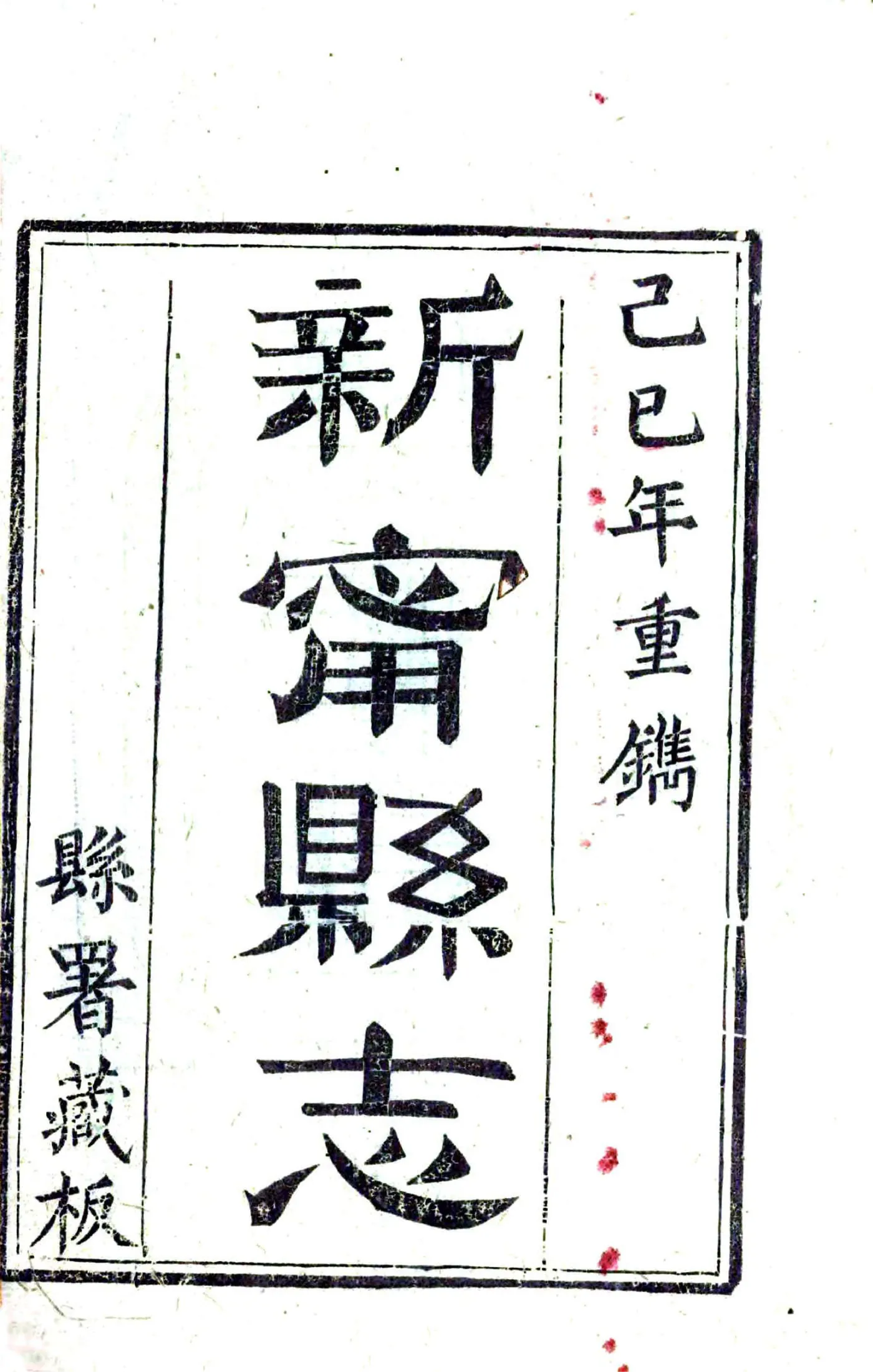 新宁县志（同治） 在线预览第2页