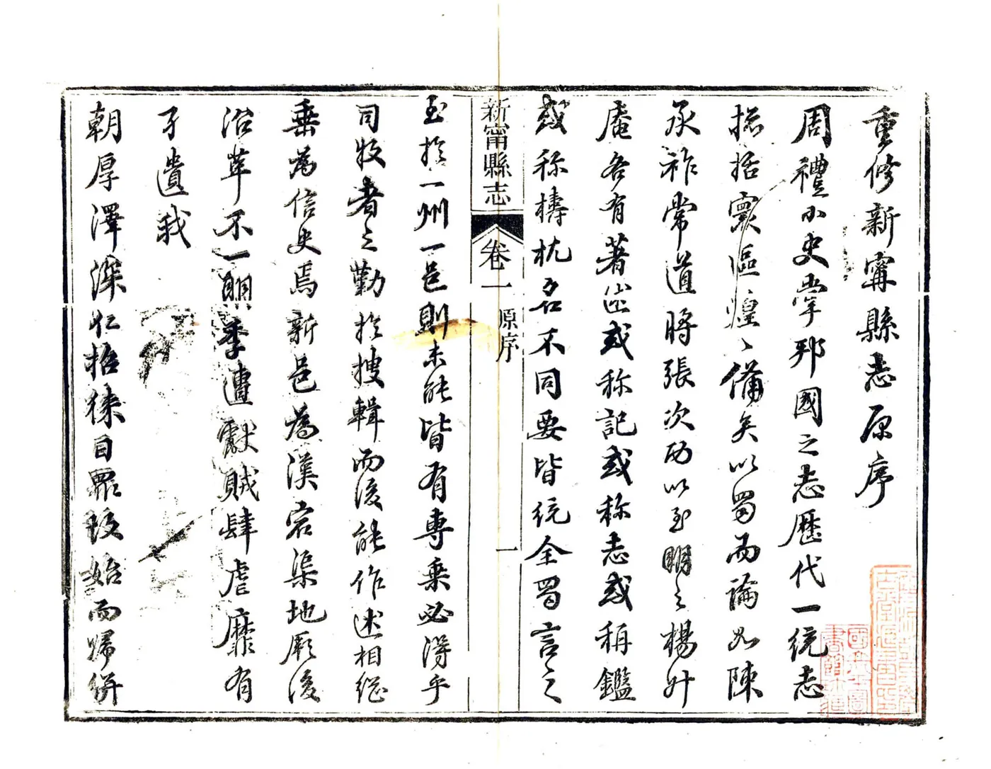 新宁县志（同治） 在线预览第3页