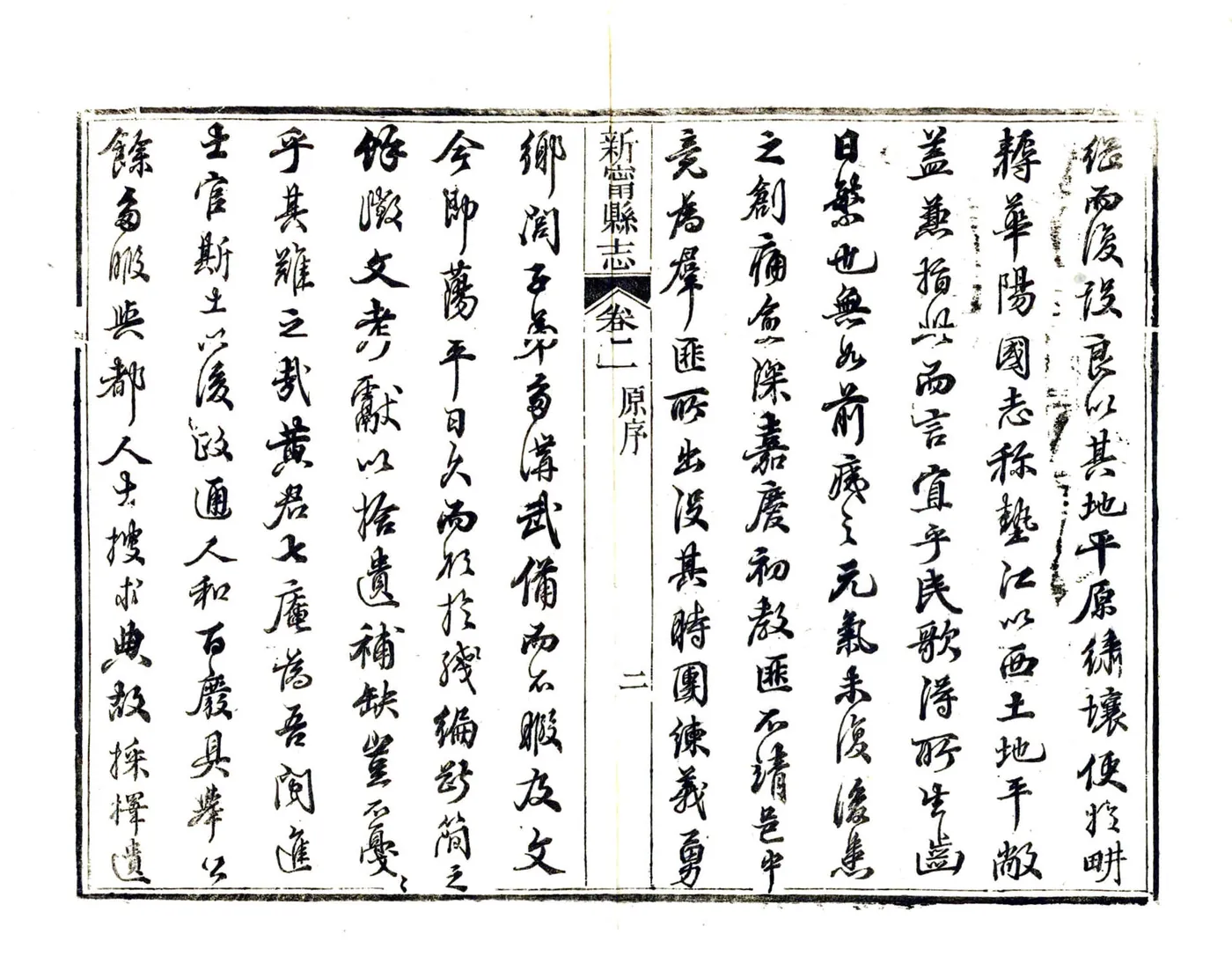 新宁县志（同治） 在线预览第4页
