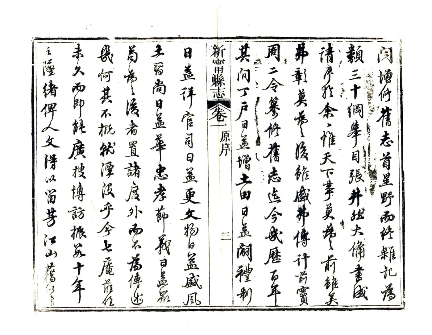 新宁县志（同治） 在线预览第5页
