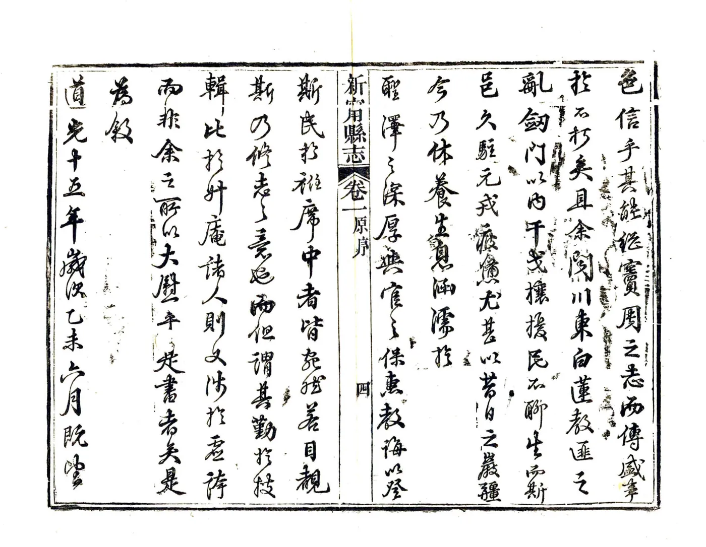 新宁县志（同治） 在线预览第6页