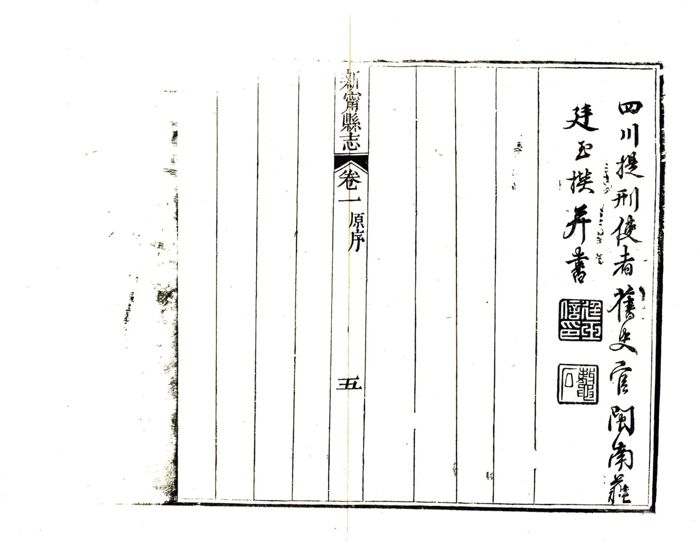 新宁县志（同治） 在线预览第7页