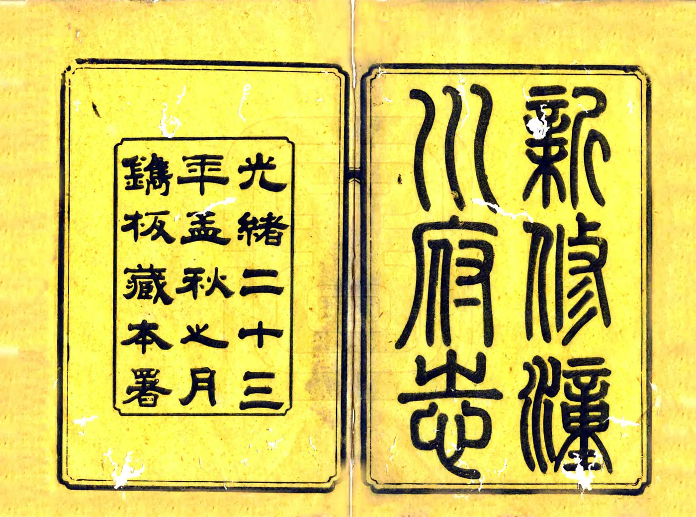 新修潼川府志（光绪） 在线预览第2页
