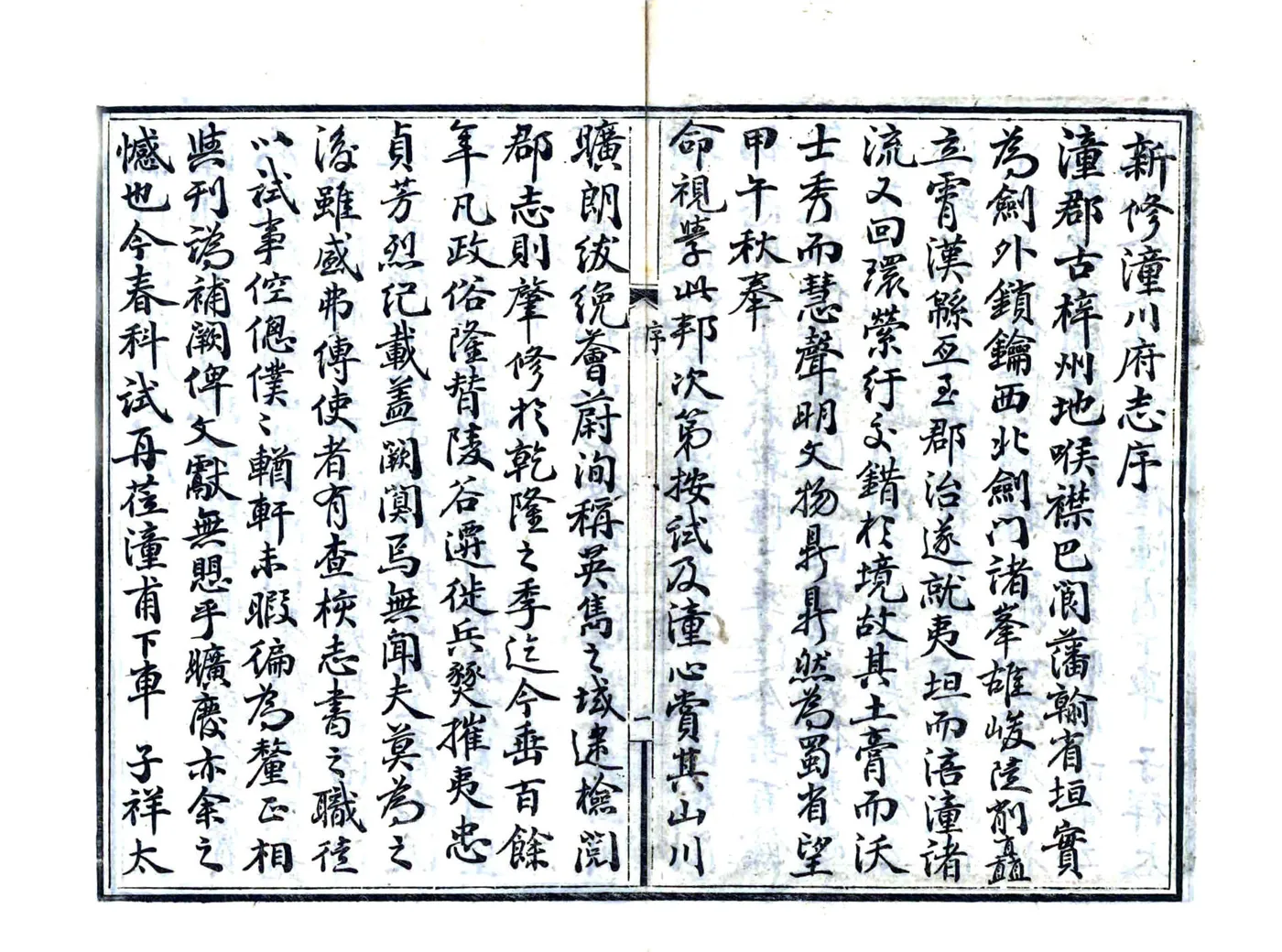 新修潼川府志（光绪） 在线预览第3页