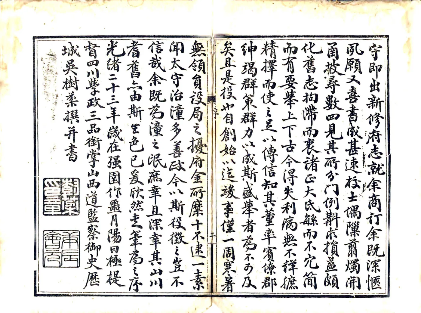 新修潼川府志（光绪） 在线预览第4页