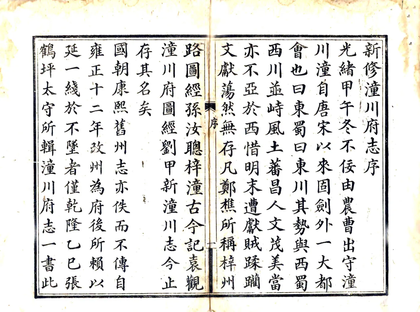 新修潼川府志（光绪） 在线预览第5页