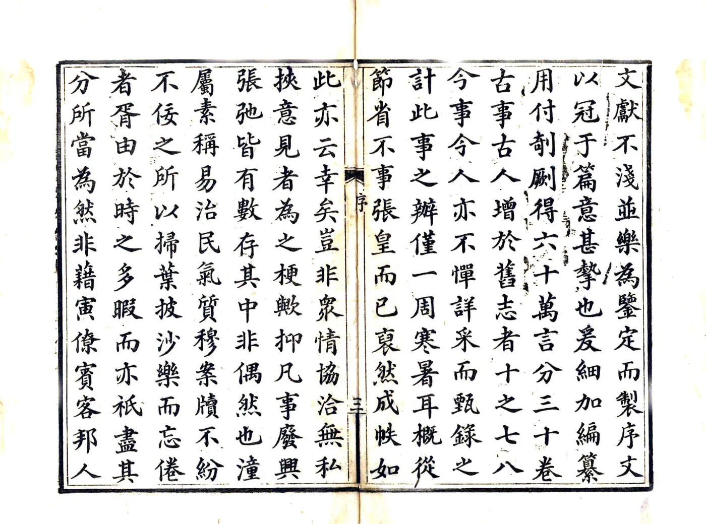 新修潼川府志（光绪） 在线预览第7页