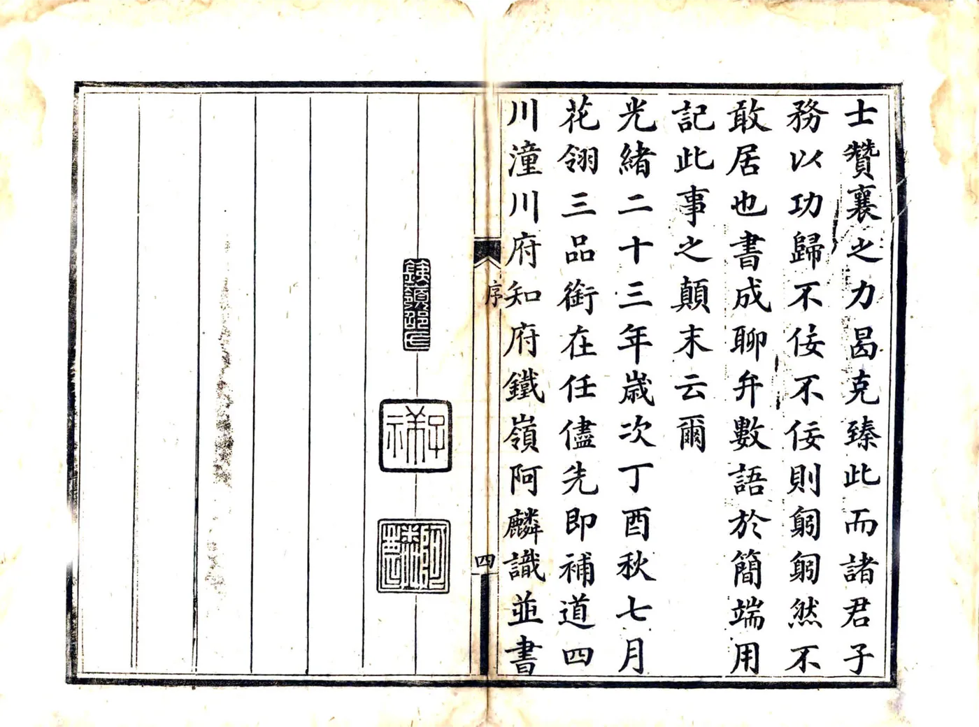 新修潼川府志（光绪） 在线预览第8页