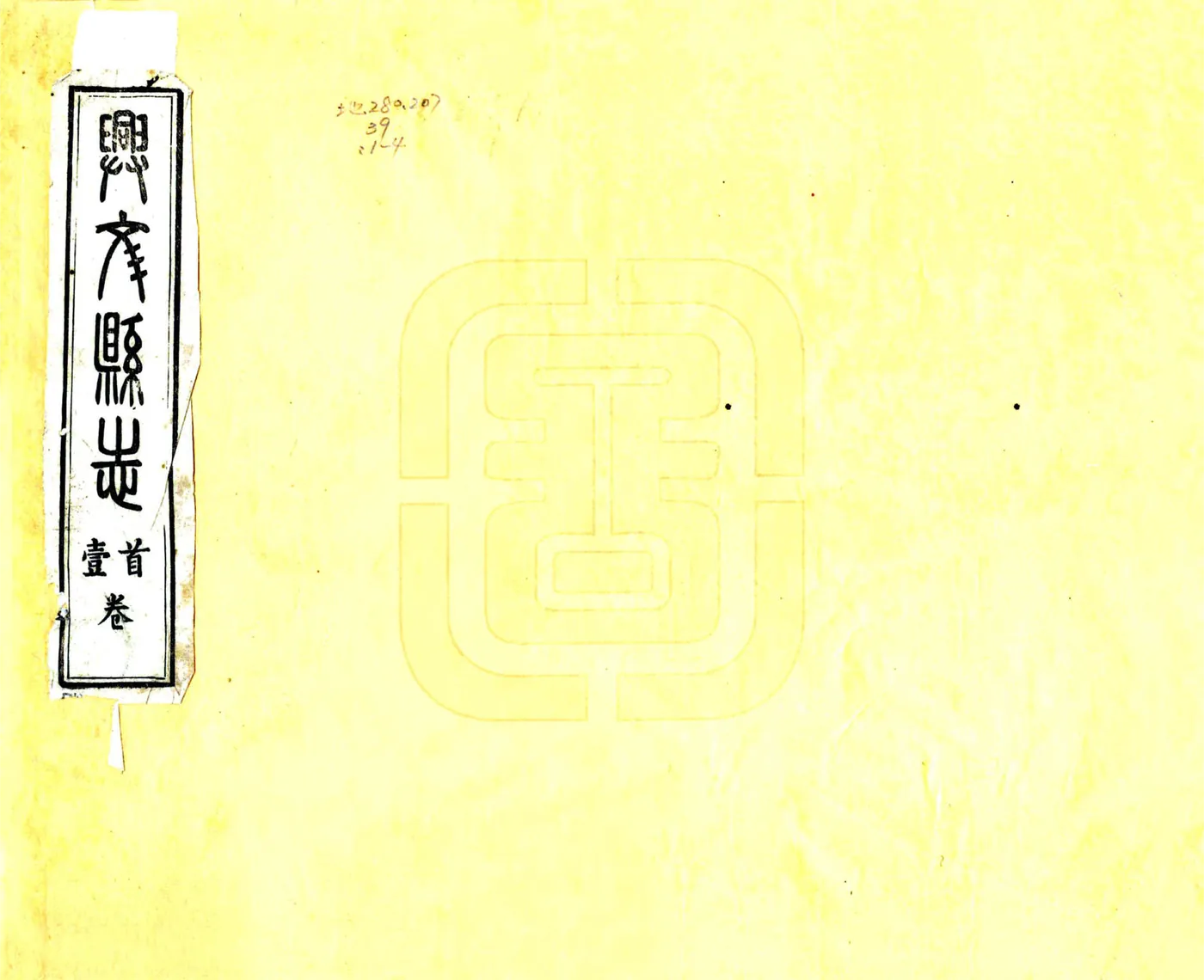 兴文县志（光绪） 在线预览第2页