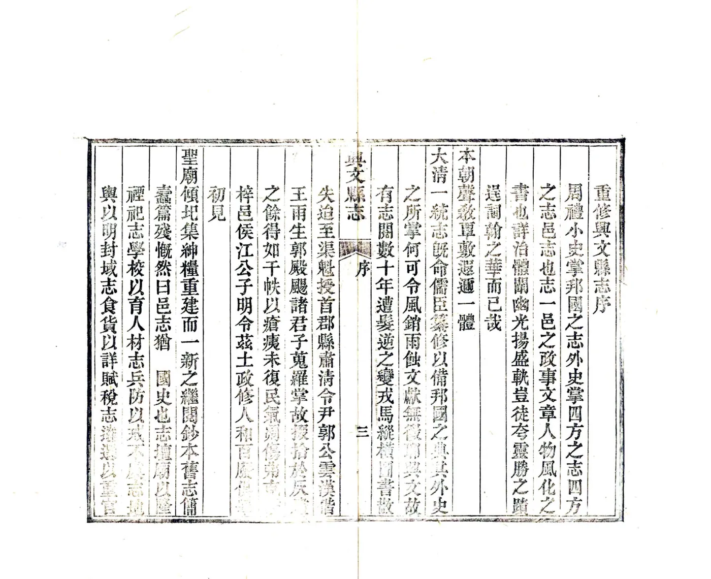 兴文县志（光绪） 在线预览第8页