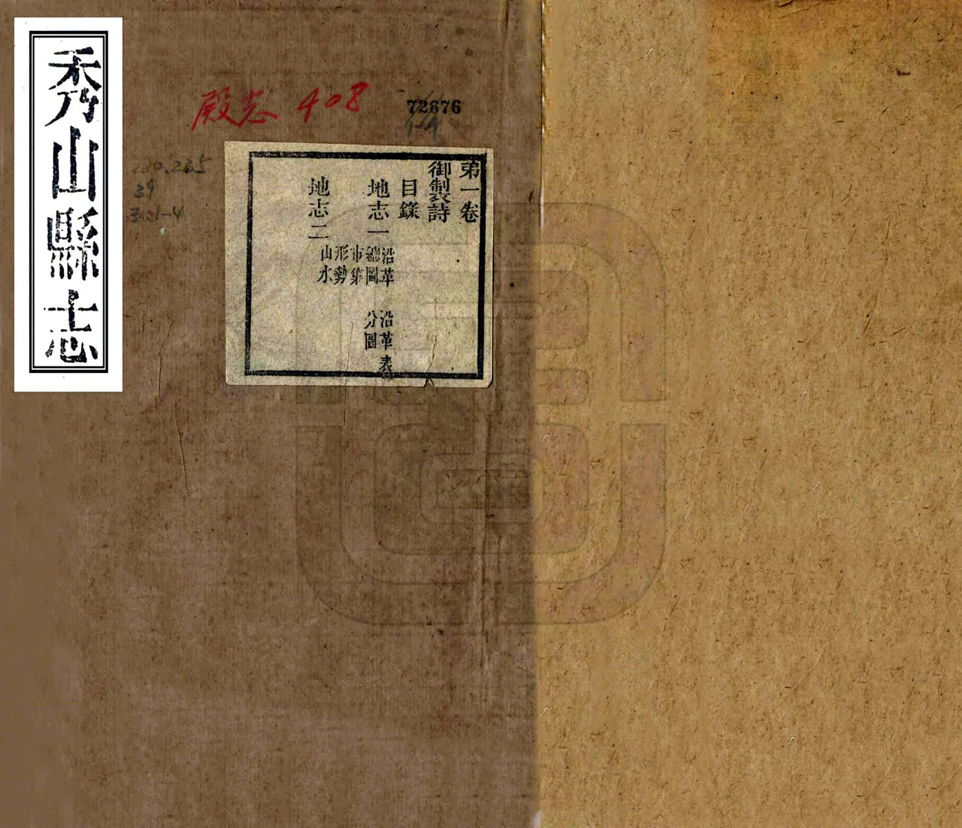 秀山县志（光绪） 在线预览第1页