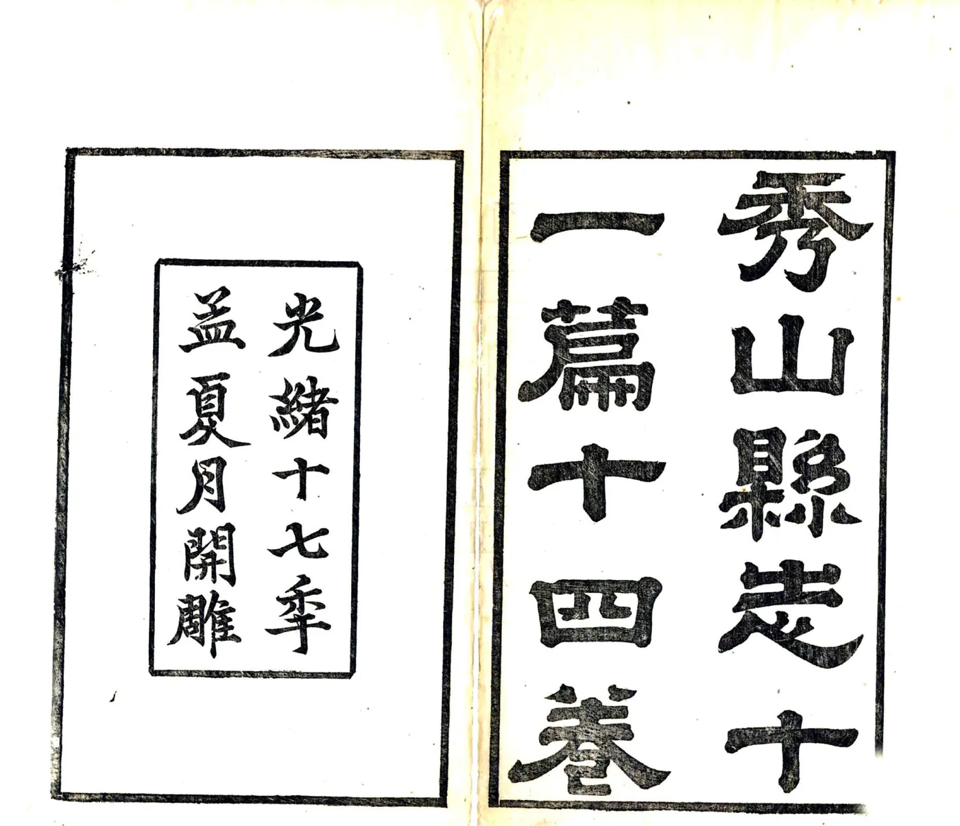 秀山县志（光绪） 在线预览第2页