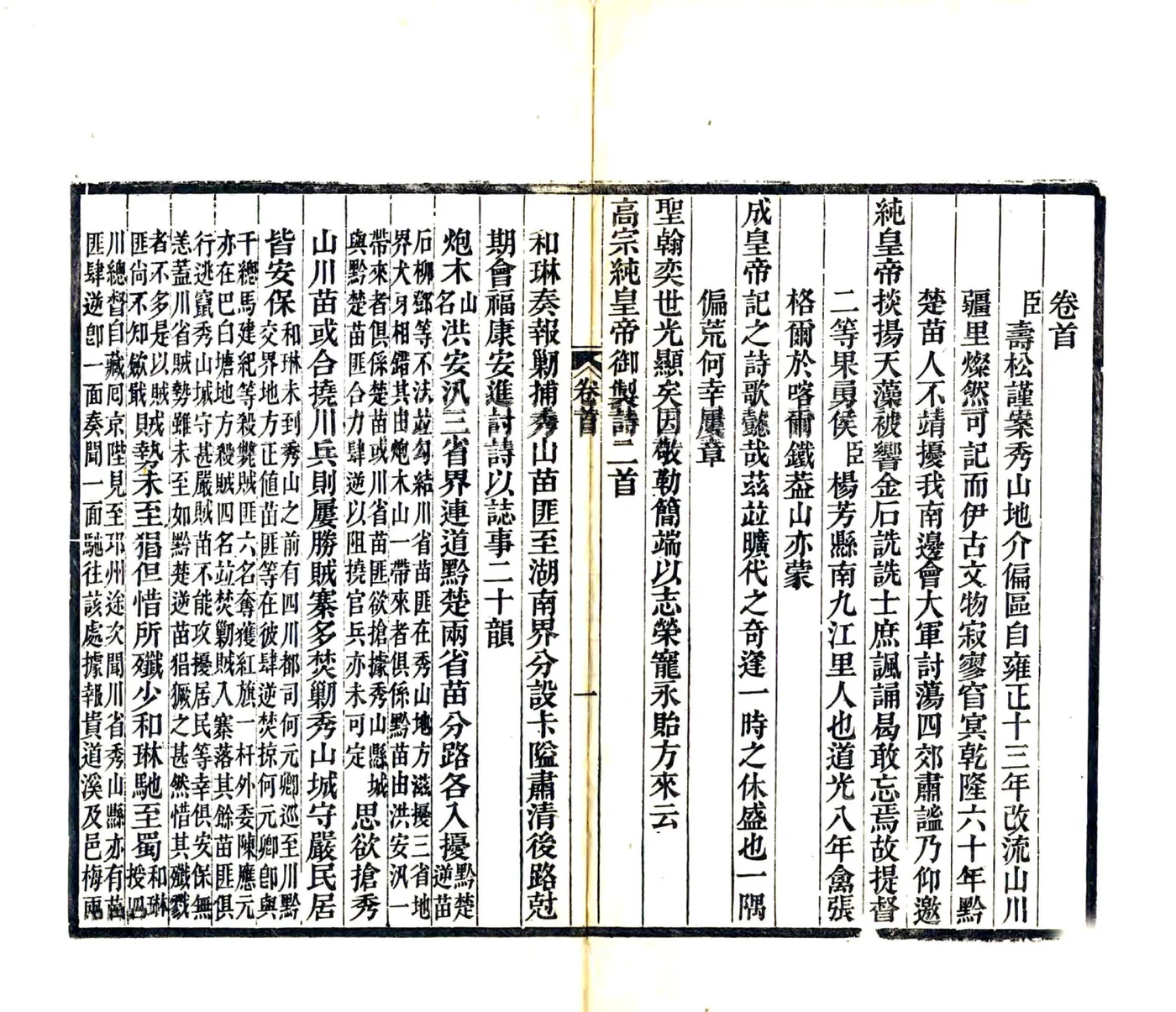 秀山县志（光绪） 在线预览第3页