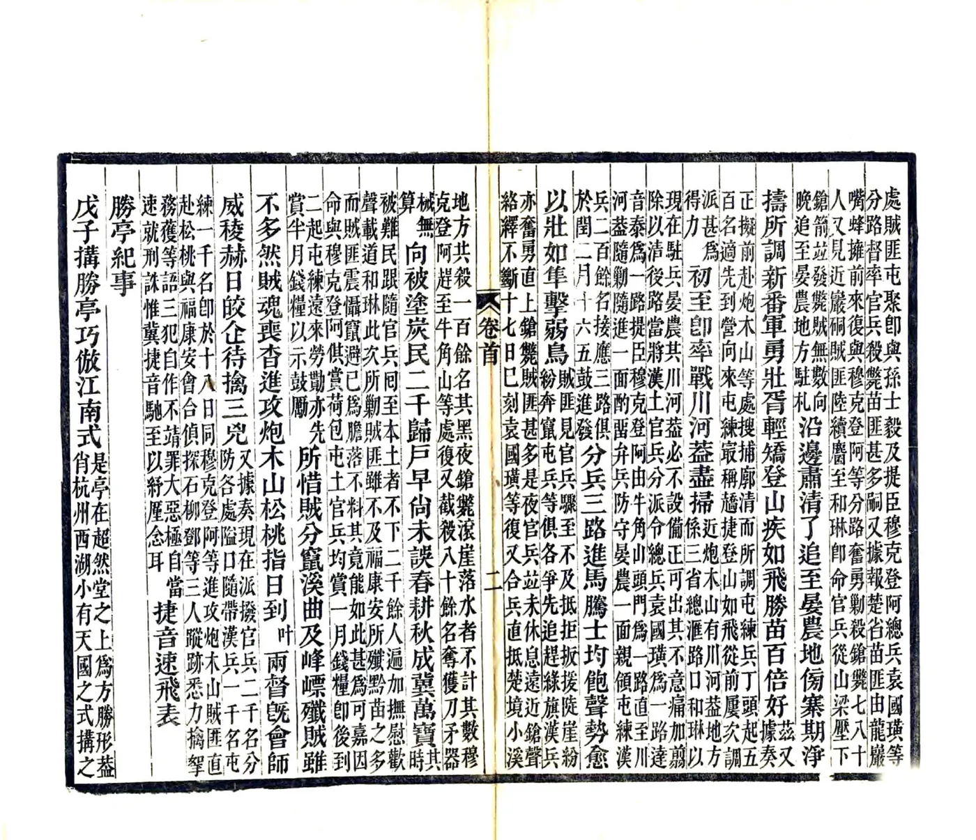 秀山县志（光绪） 在线预览第4页
