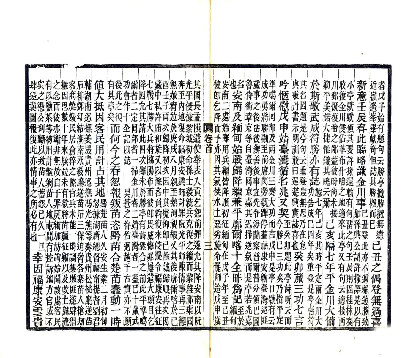 秀山县志（光绪） 在线预览第5页