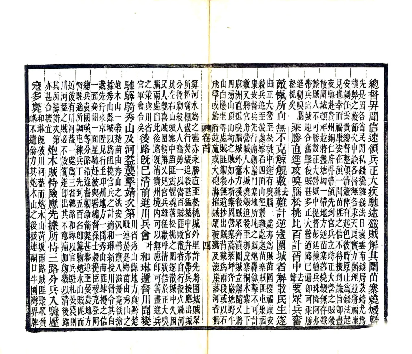 秀山县志（光绪） 在线预览第6页