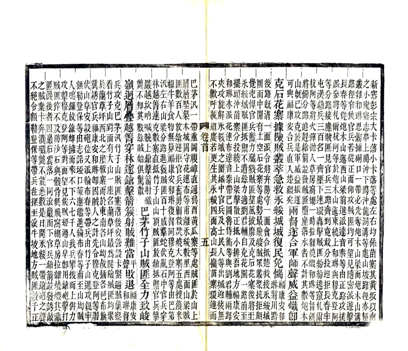 秀山县志（光绪） 在线预览第7页