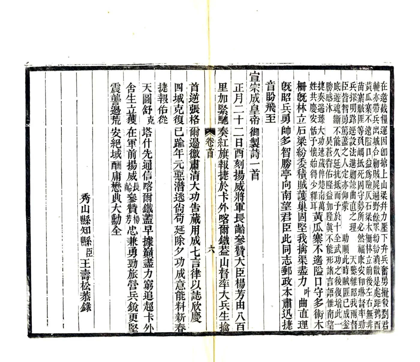 秀山县志（光绪） 在线预览第8页
