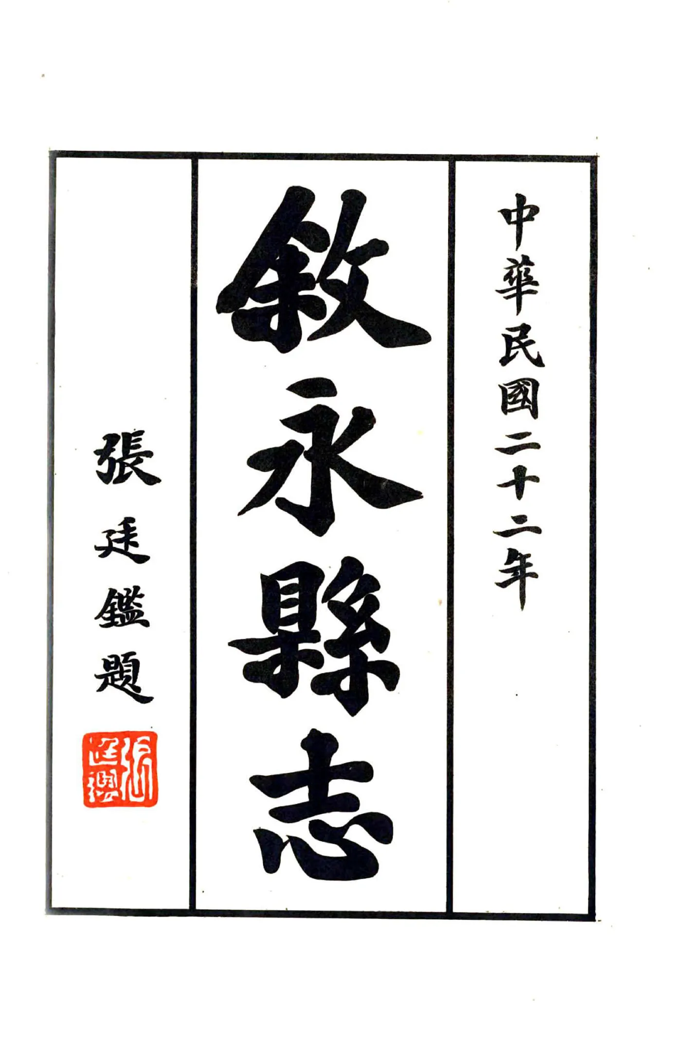 叙永县志（民国） 在线预览第5页