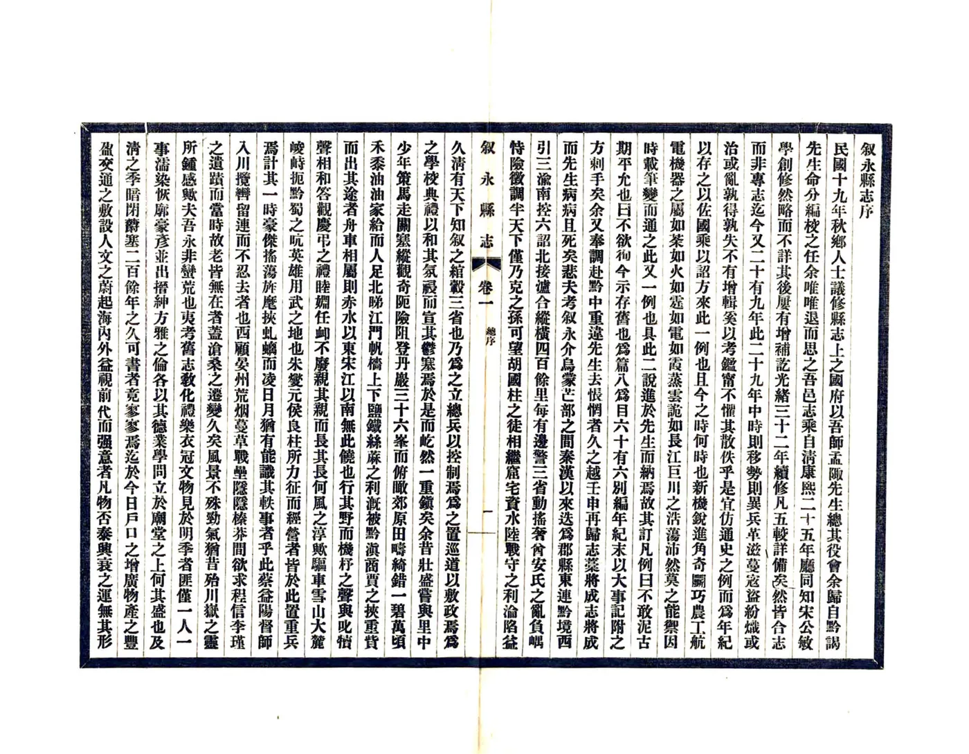叙永县志（民国） 在线预览第8页