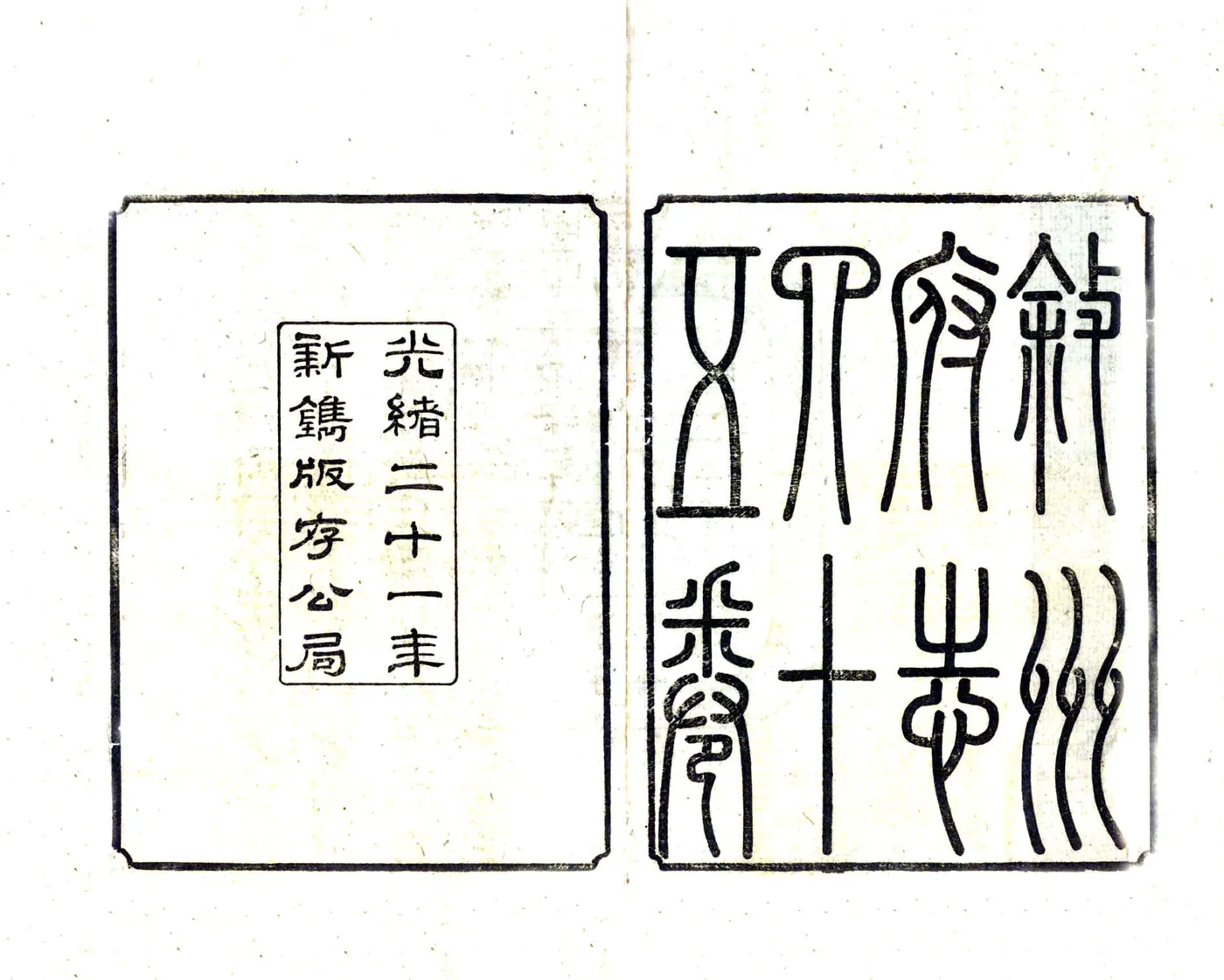 叙州府志（光绪） 在线预览第2页