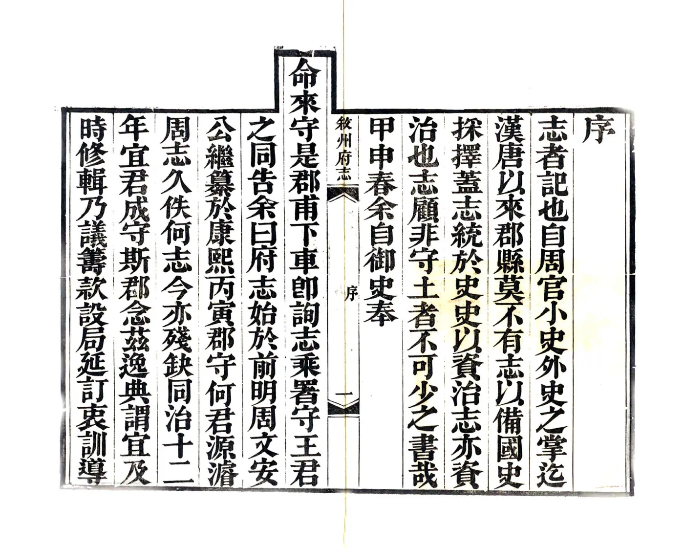 叙州府志（光绪） 在线预览第3页