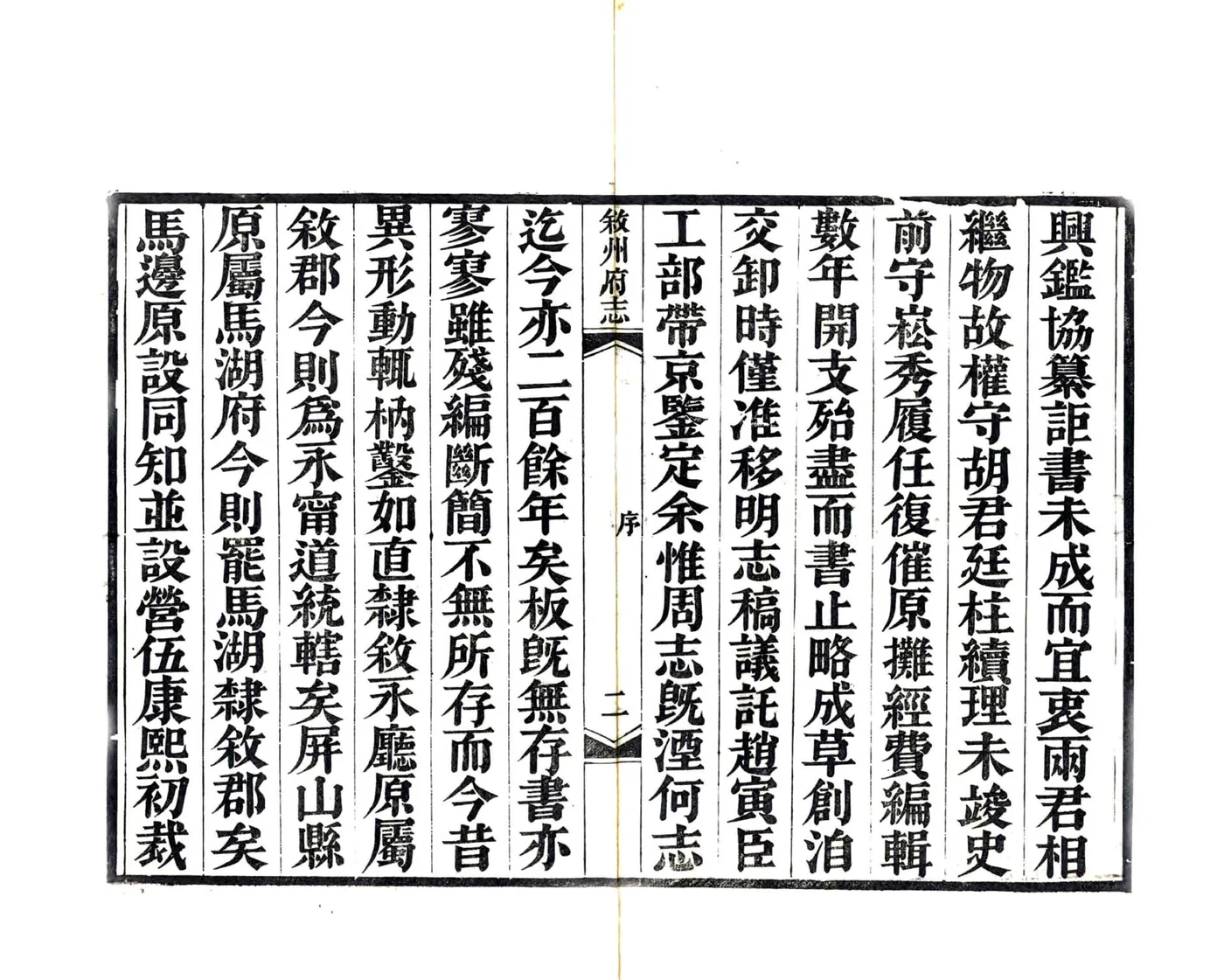 叙州府志（光绪） 在线预览第4页