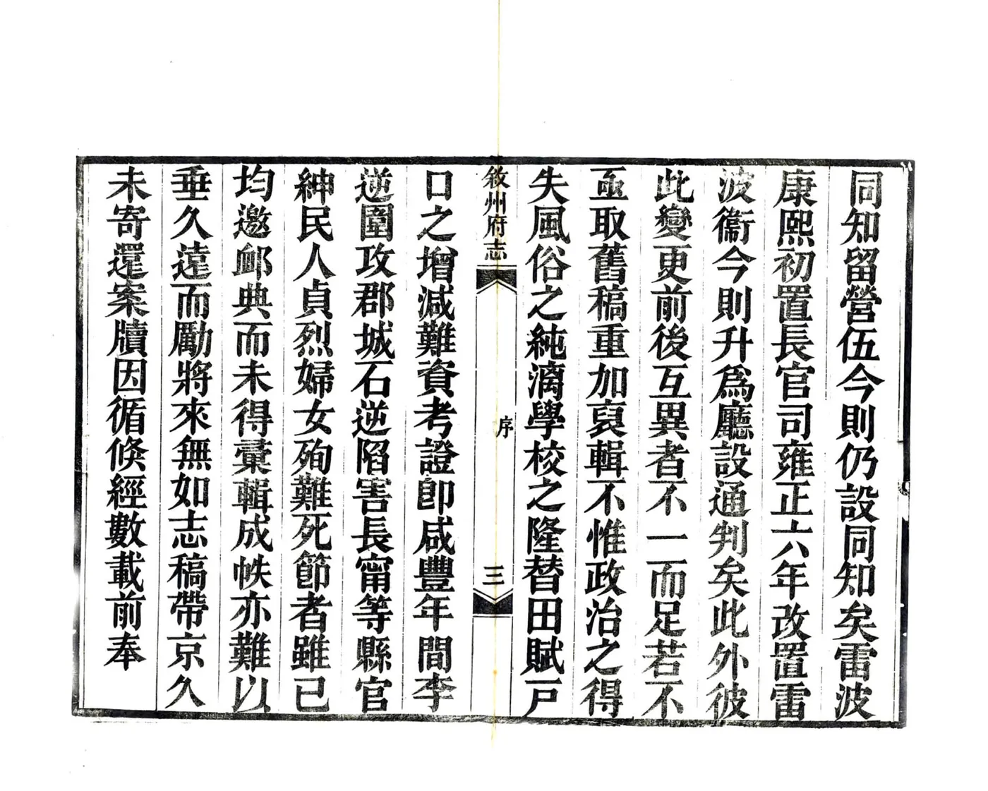 叙州府志（光绪） 在线预览第5页