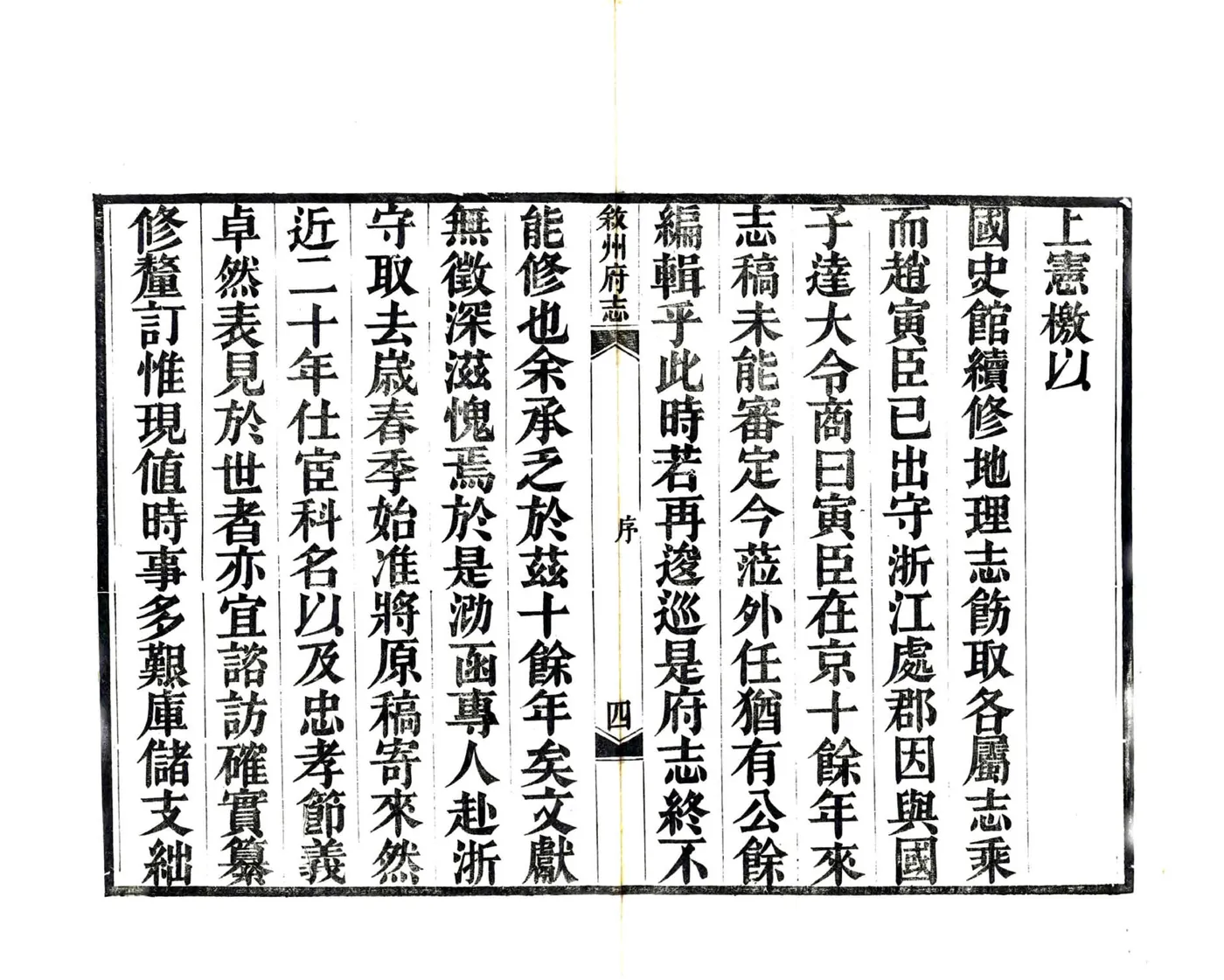 叙州府志（光绪） 在线预览第6页
