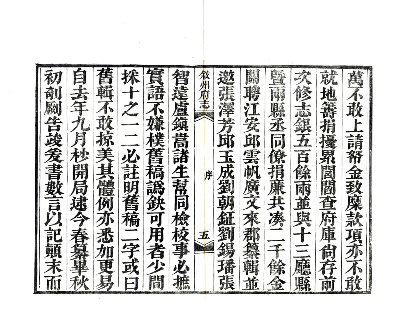 叙州府志（光绪） 在线预览第7页