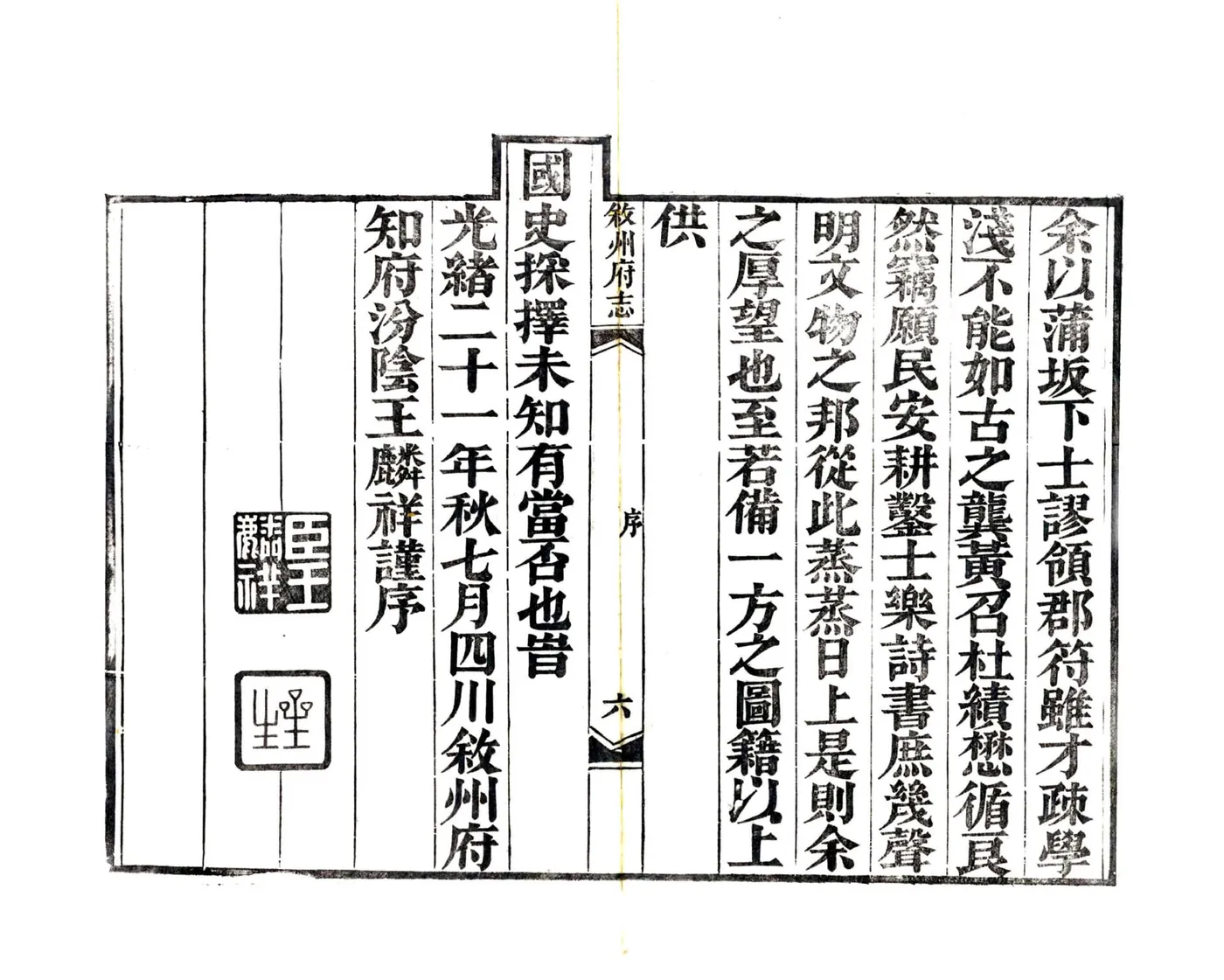 叙州府志（光绪） 在线预览第8页