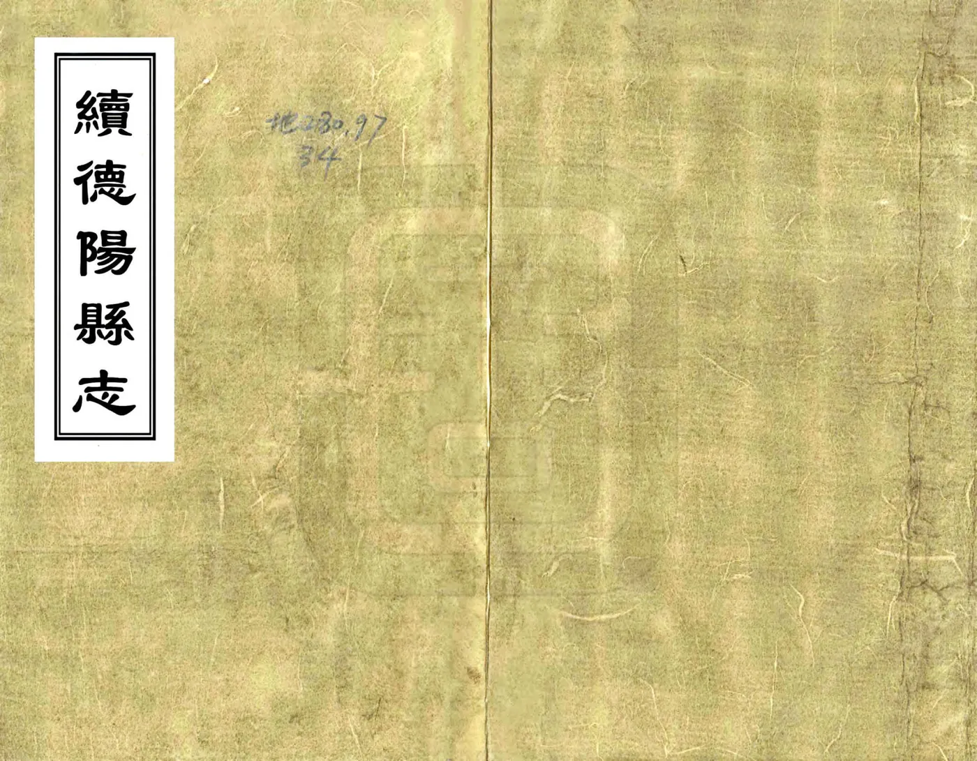 续德阳县志（乾隆） 在线预览第1页