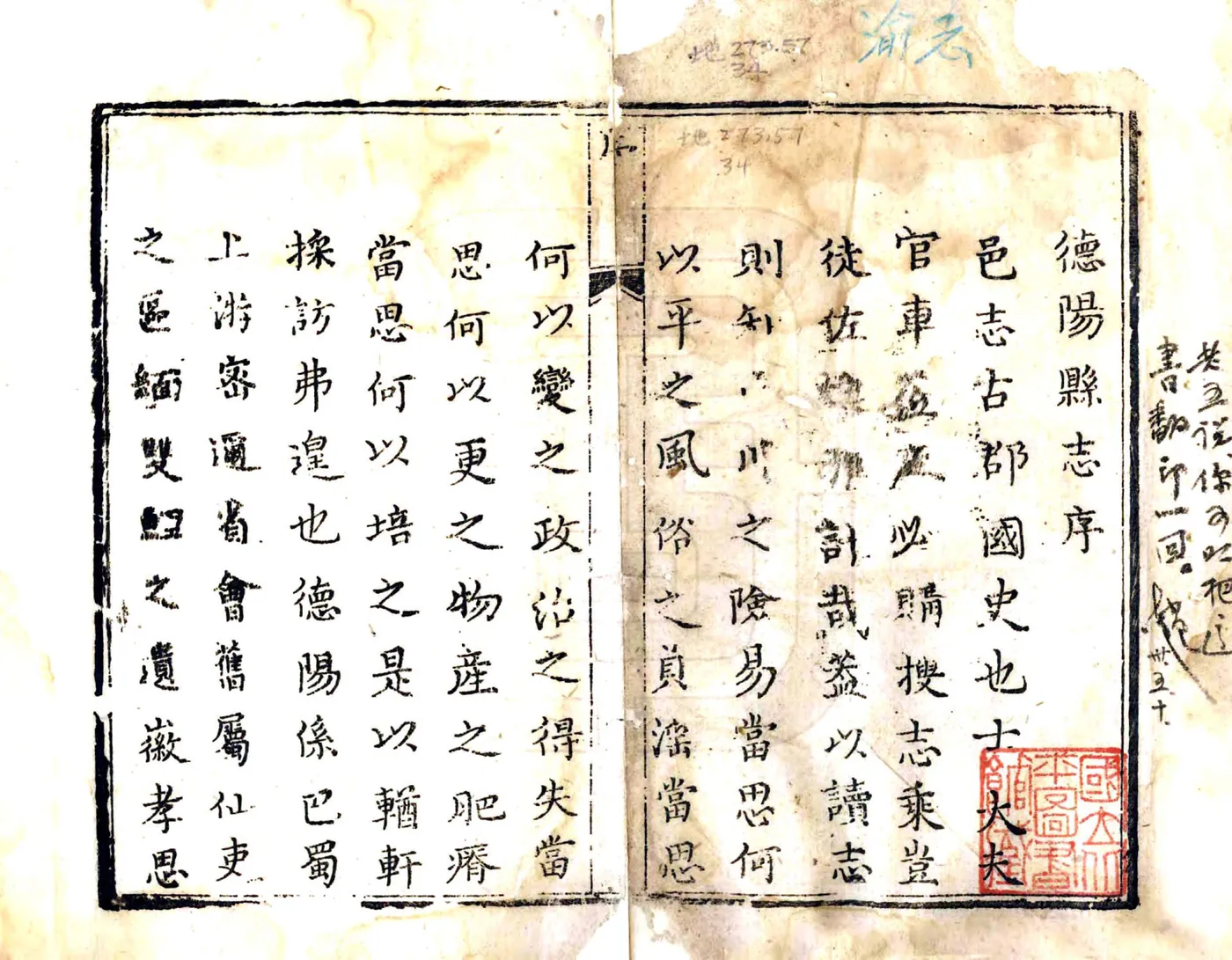 续德阳县志（乾隆） 在线预览第2页