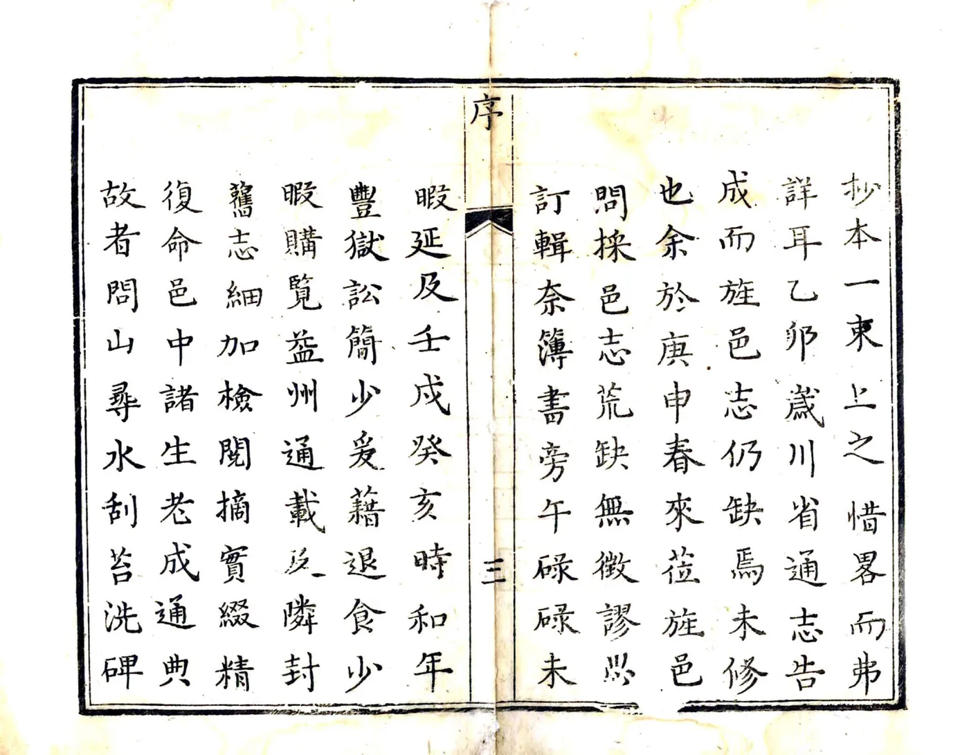 续德阳县志（乾隆） 在线预览第4页