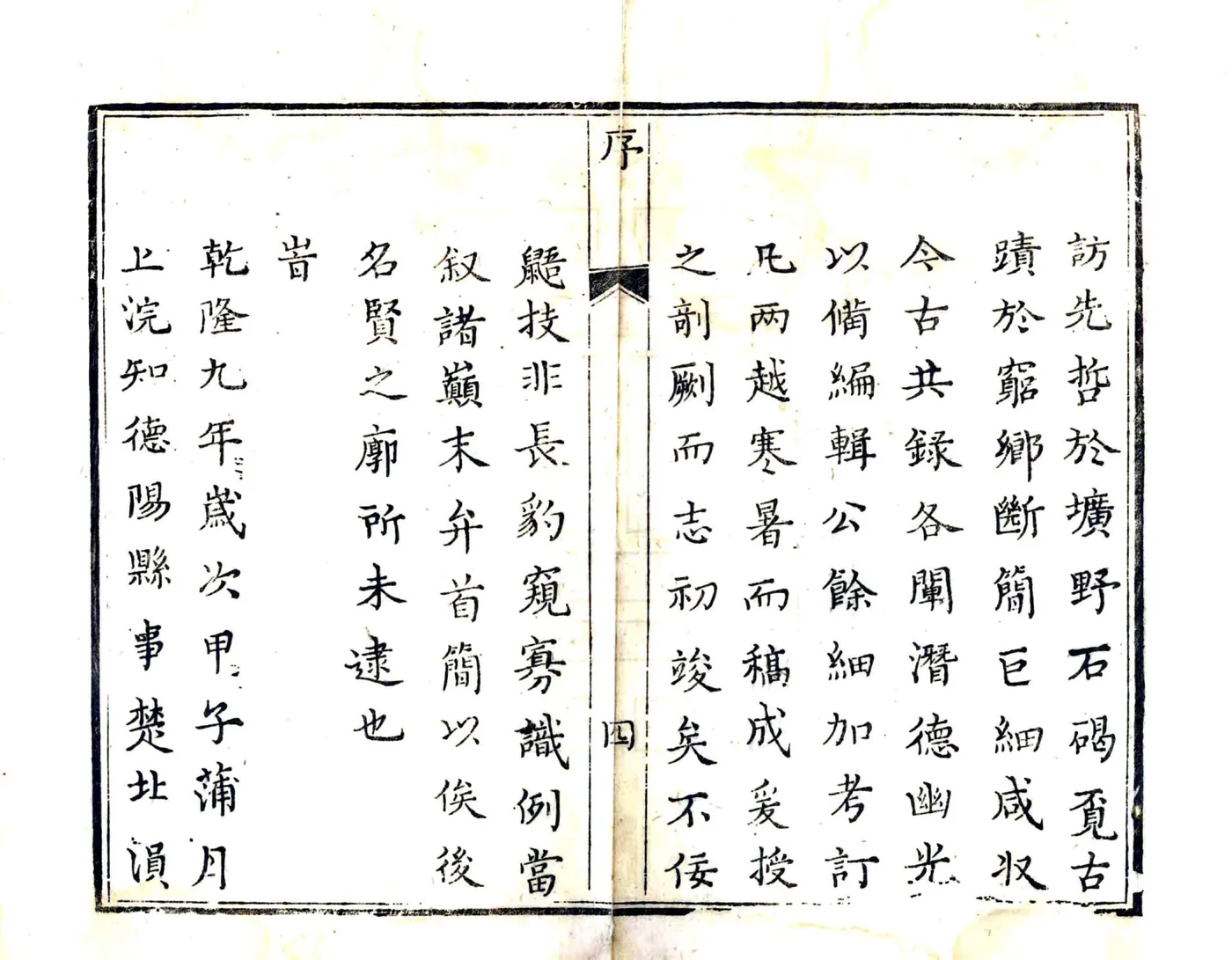 续德阳县志（乾隆） 在线预览第5页
