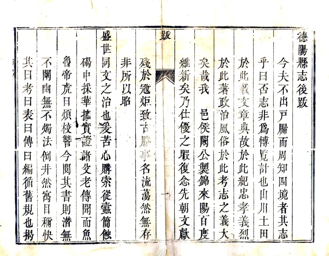 续德阳县志（乾隆） 在线预览第7页