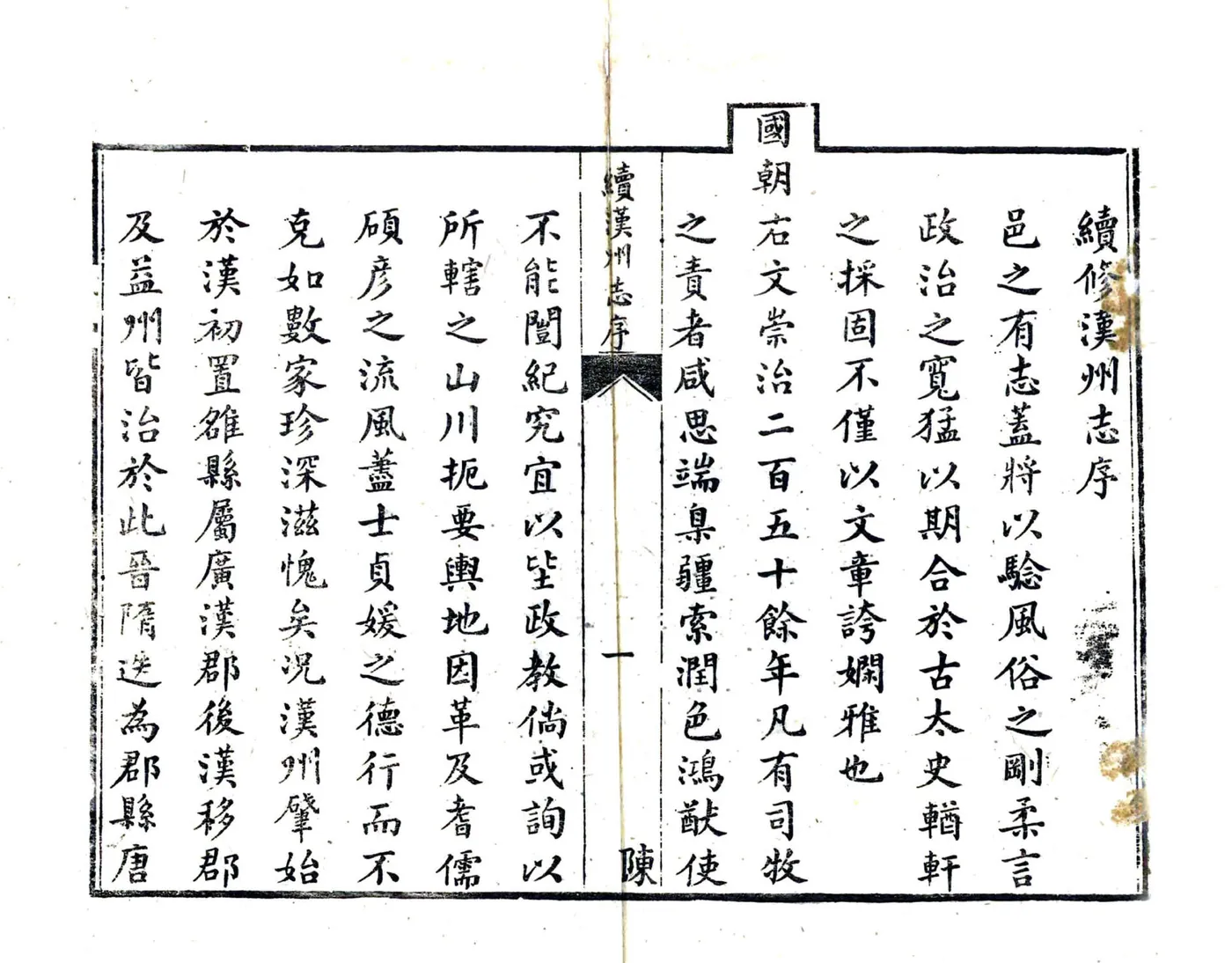 续汉州志（同治） 在线预览第2页