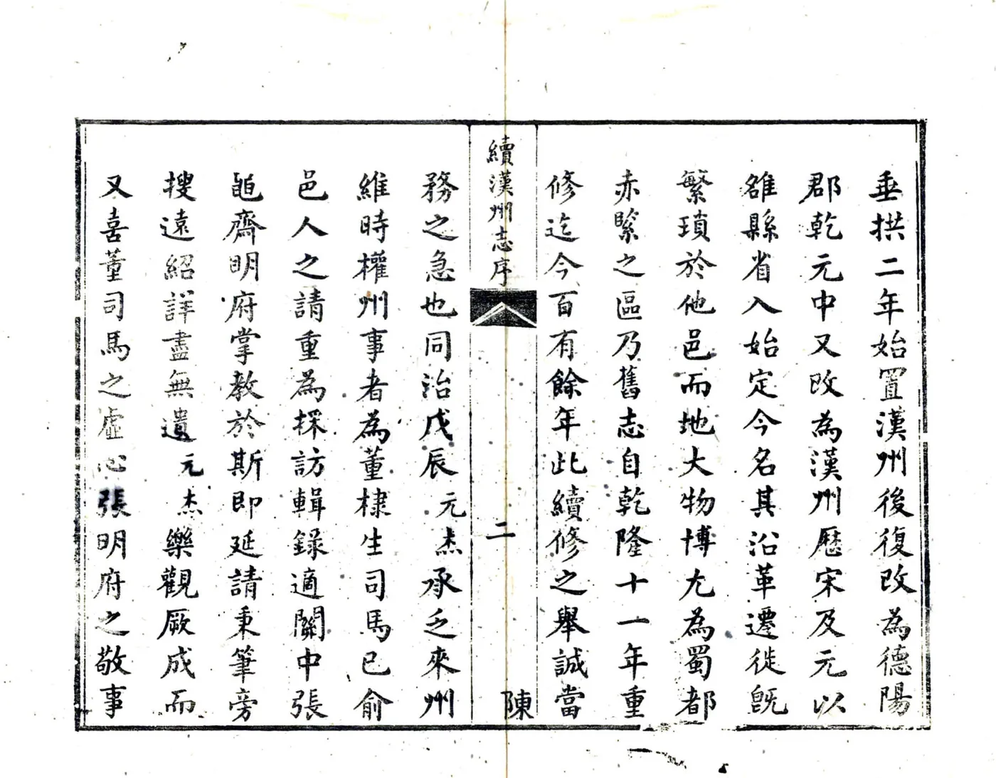 续汉州志（同治） 在线预览第3页
