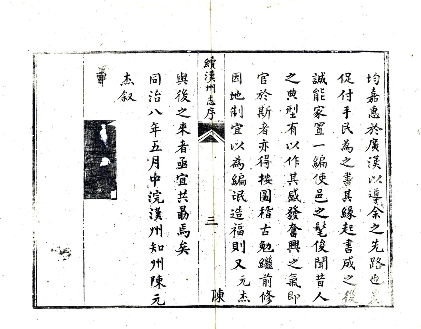 续汉州志（同治） 在线预览第4页