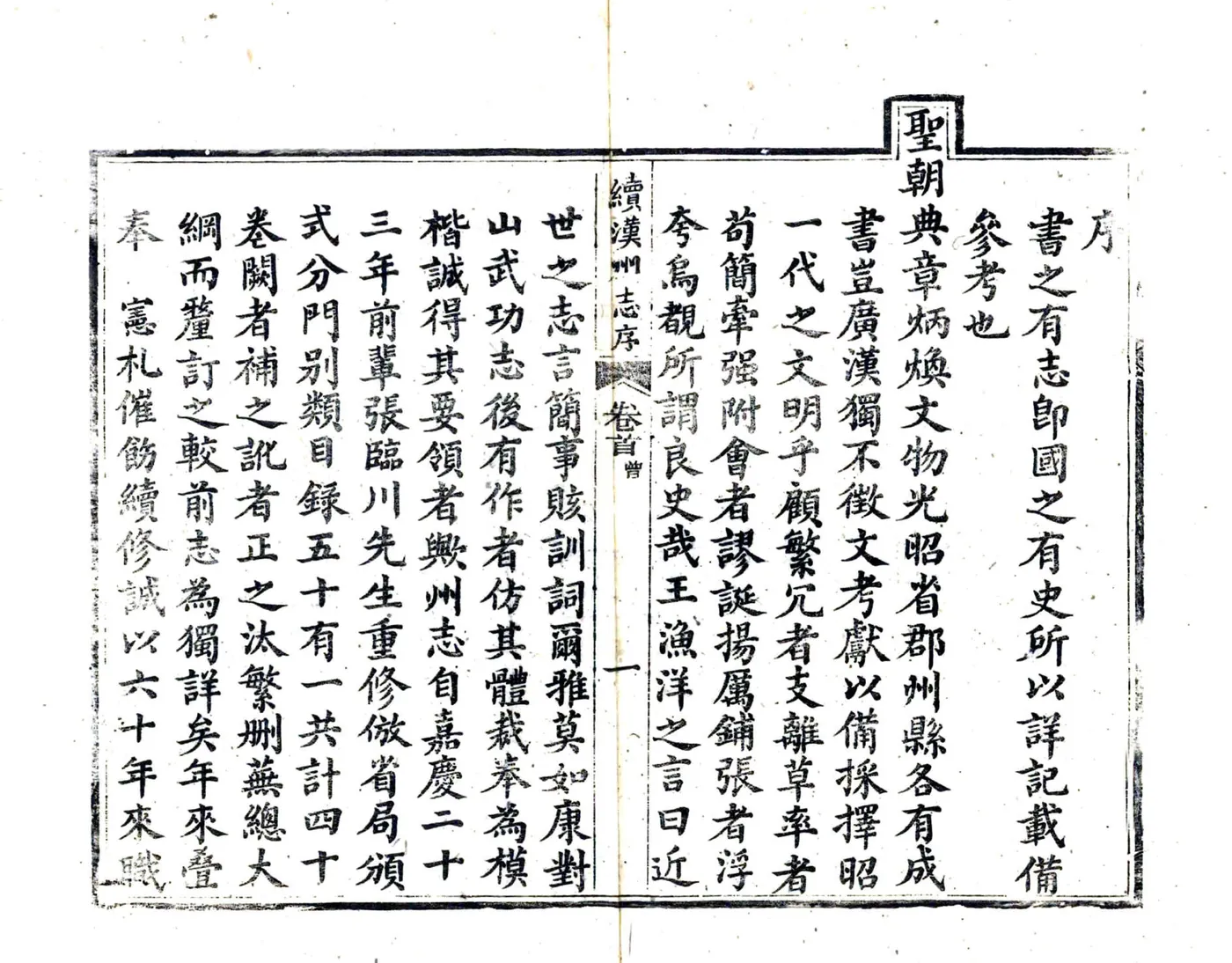 续汉州志（同治） 在线预览第5页
