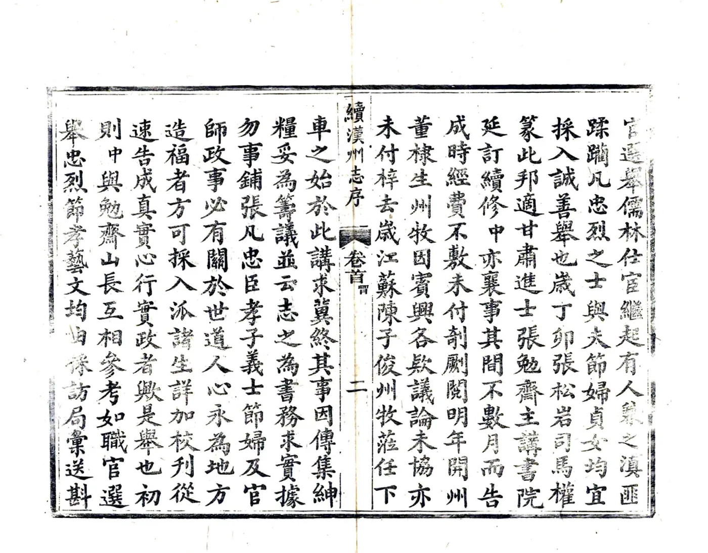 续汉州志（同治） 在线预览第6页