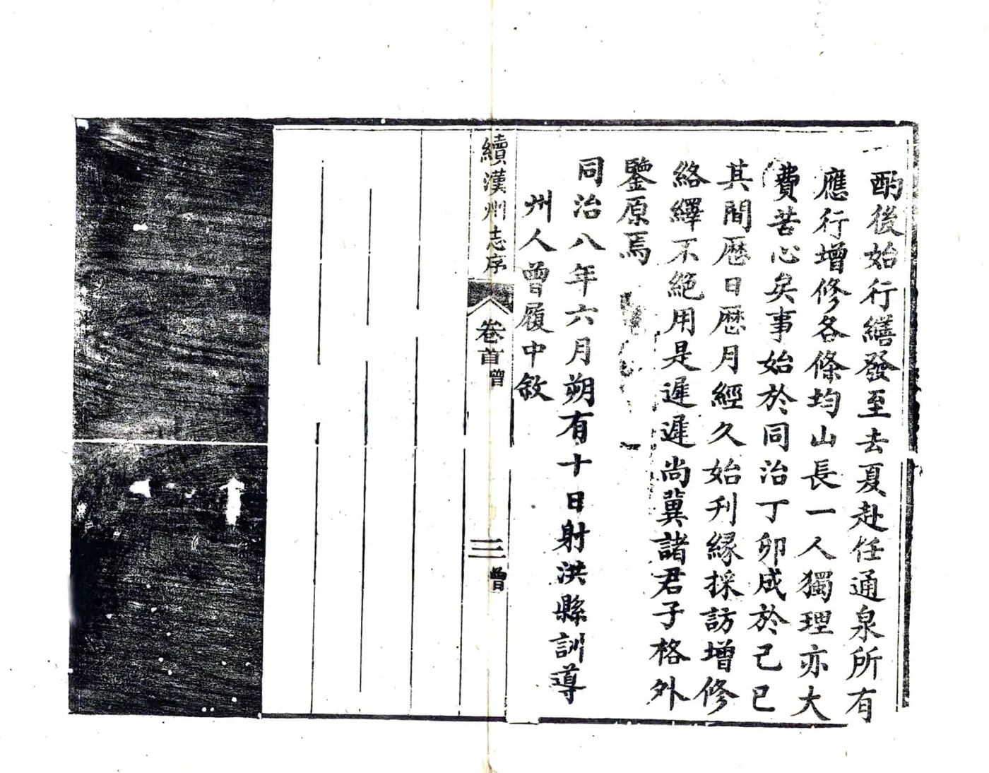 续汉州志（同治） 在线预览第7页