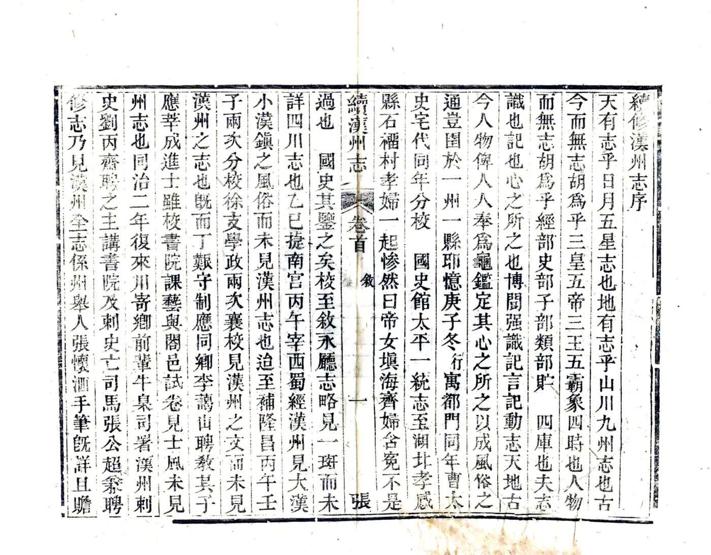 续汉州志（同治） 在线预览第8页