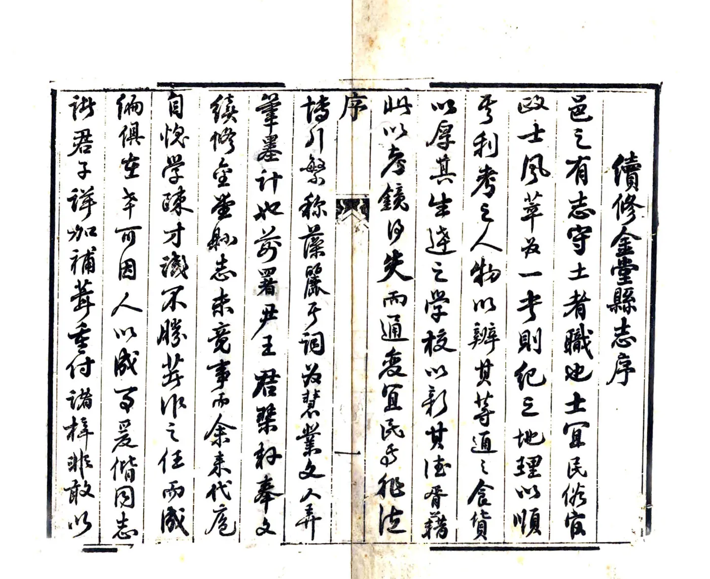 续金堂县志（同治） 在线预览第2页