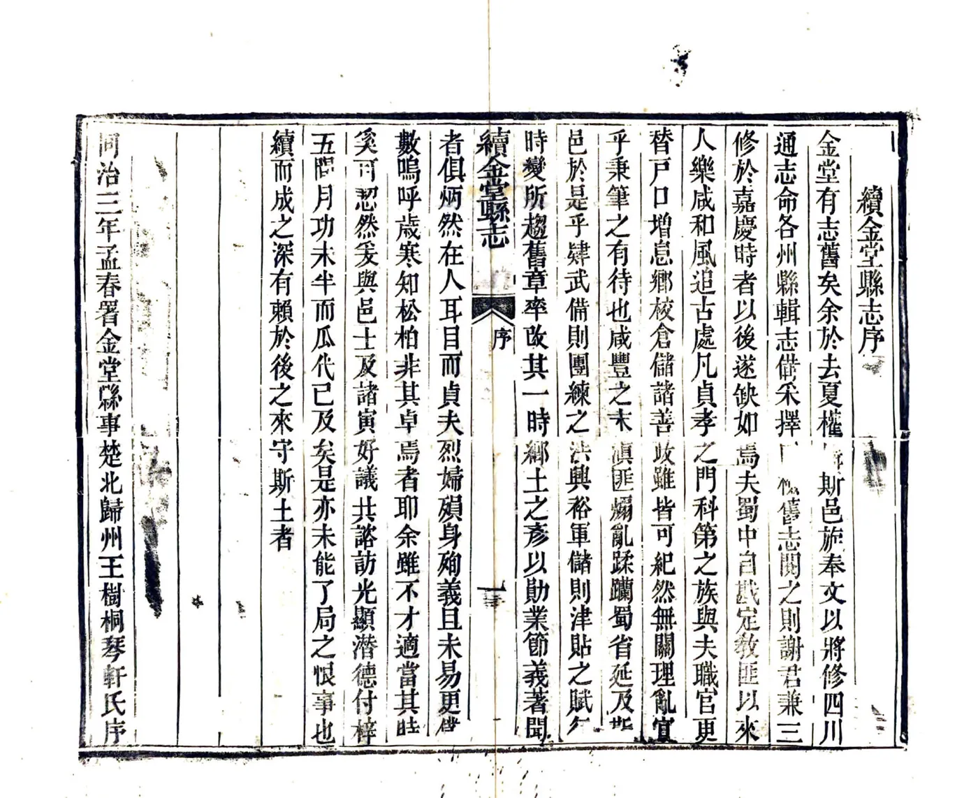 续金堂县志（同治） 在线预览第5页