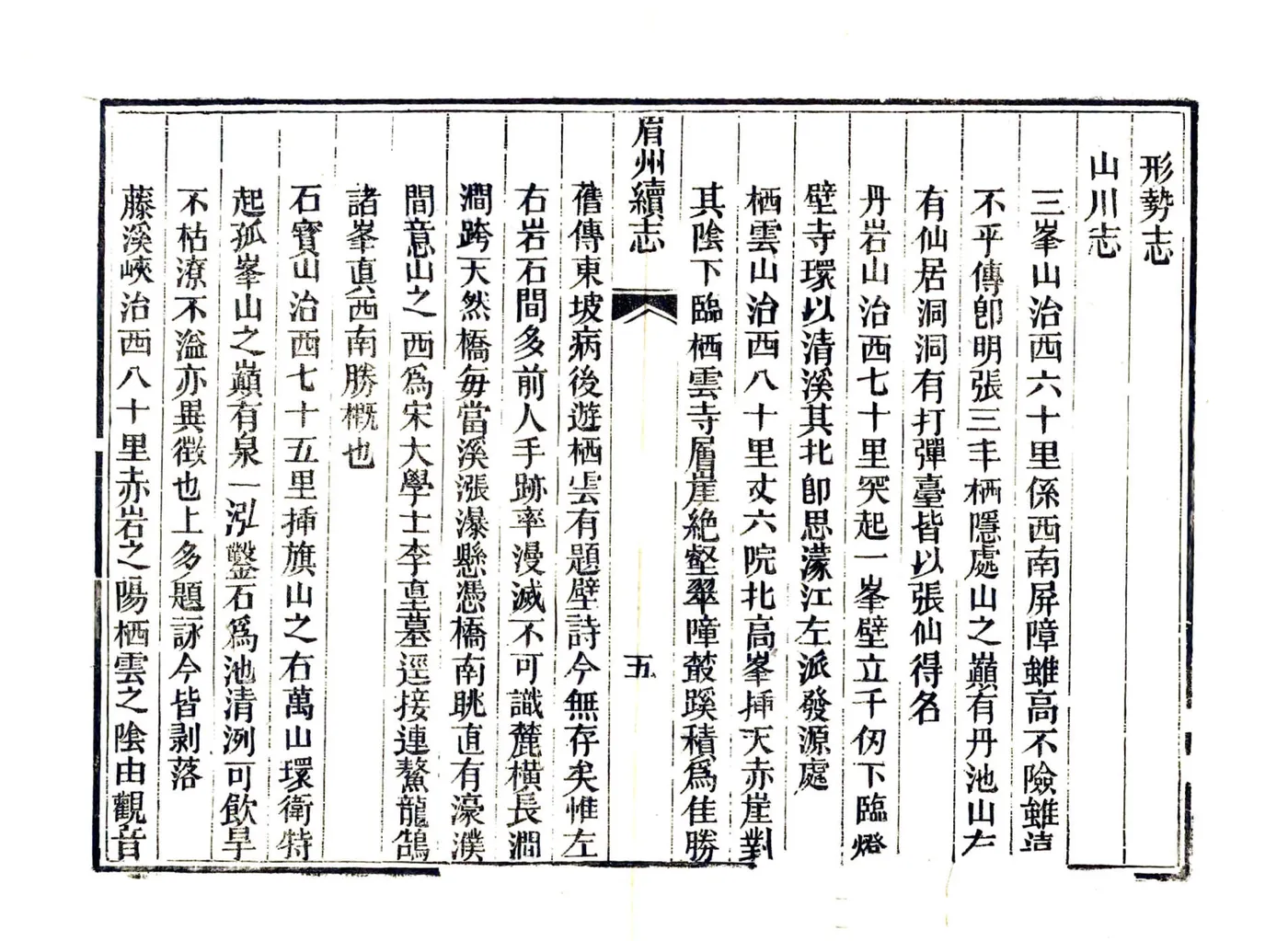 续眉州志略（嘉庆） 在线预览第7页